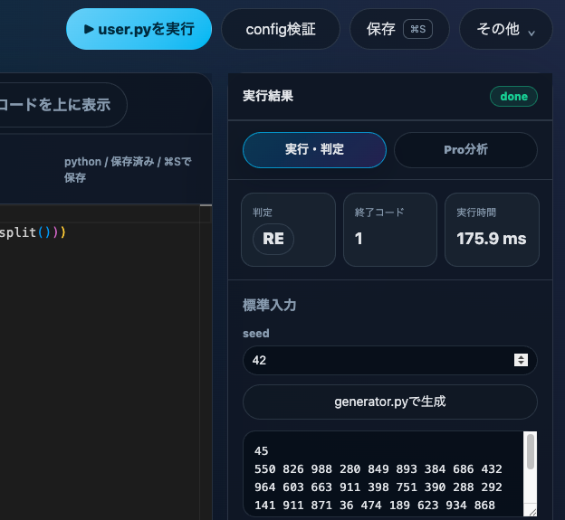 RE判定が表示された画面