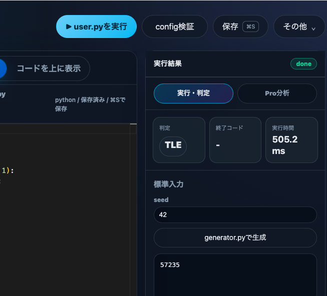 TLE判定が表示された画面