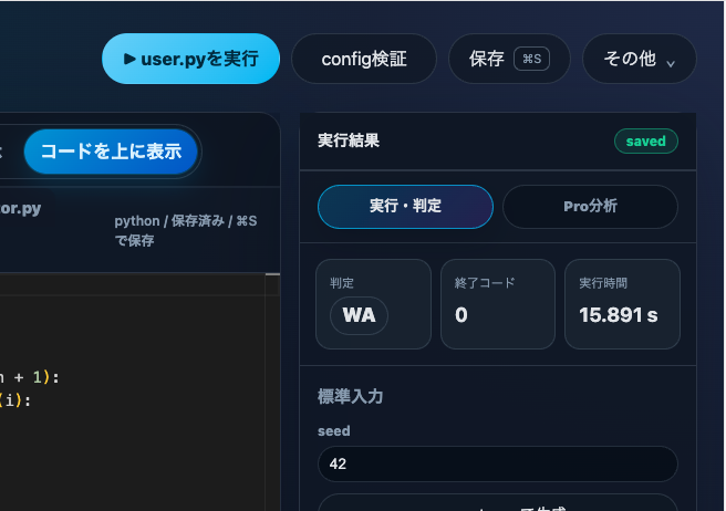 WA判定が表示された画面