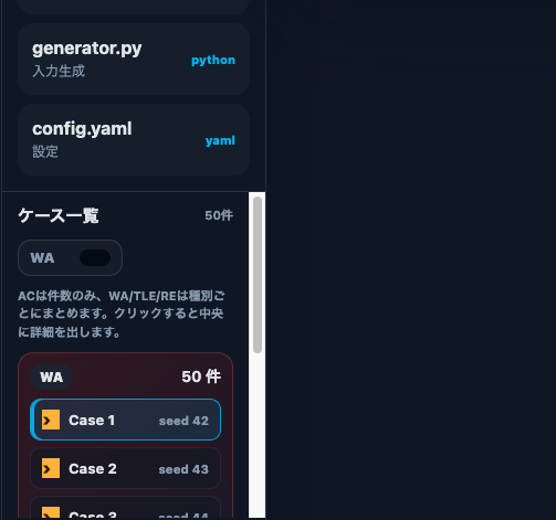 失敗ケース一覧