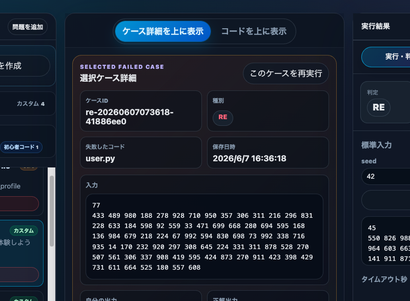 REケース詳細画面