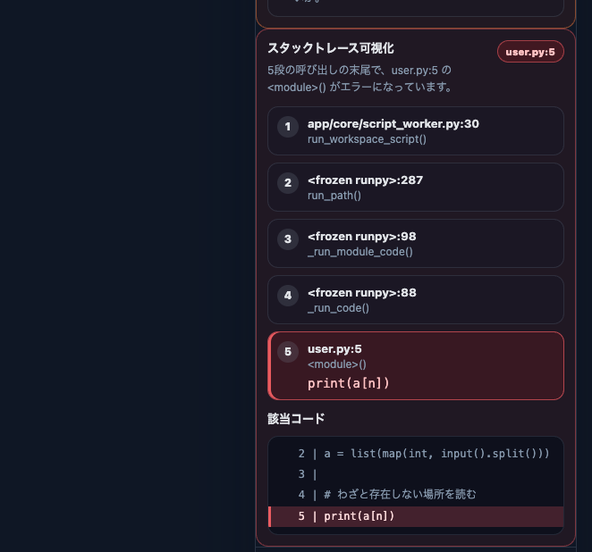 スタックトレース画面