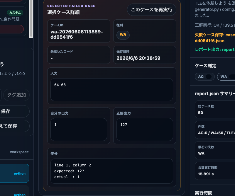 WAケース詳細画面