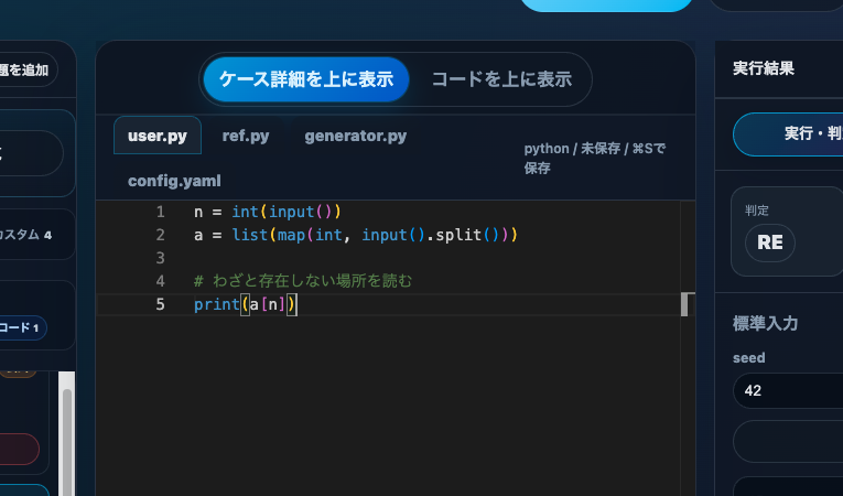 REのエラー発生行が分かる画面