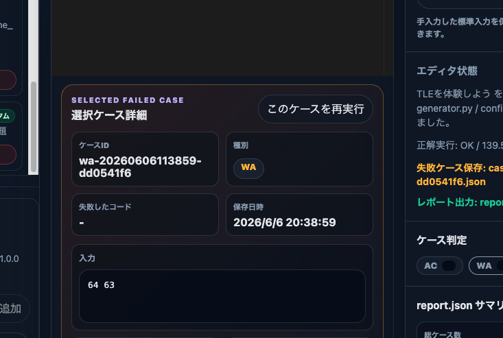 このケースを再実行するボタン
