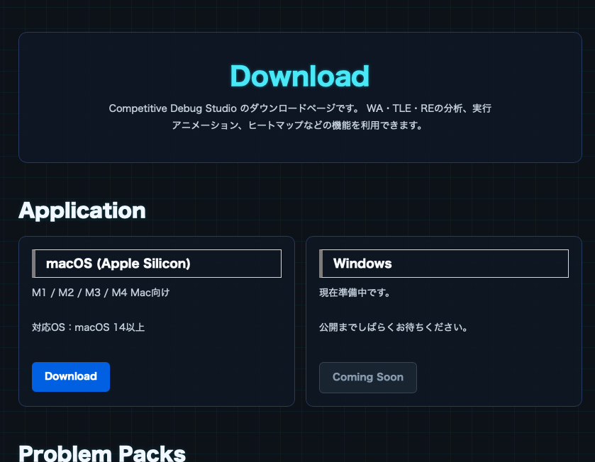 Competitive Debug Studio のダウンロードページ