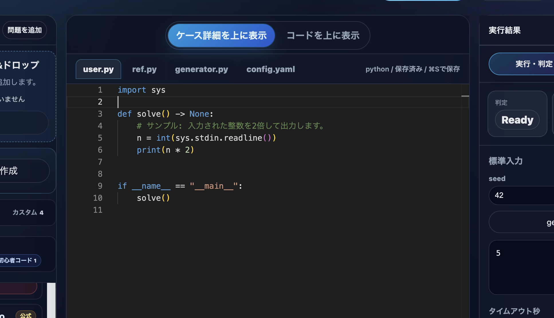 user.py ref.py generator.py config.yaml のタブ