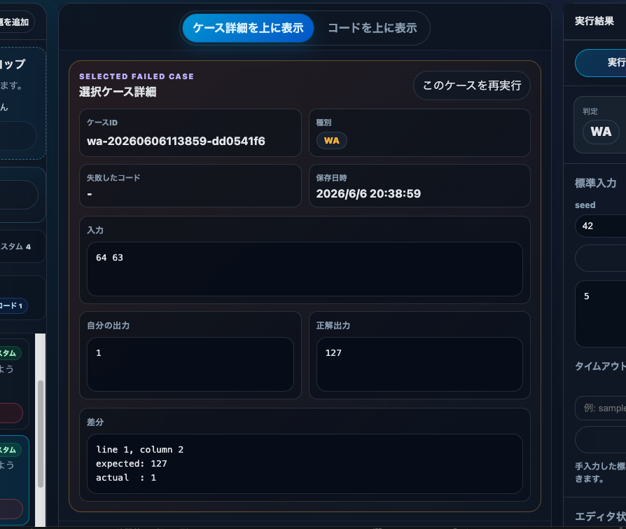 実行結果と判定結果の画面
