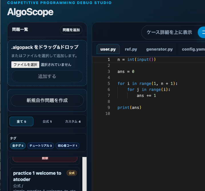 問題一覧と問題パック追加画面